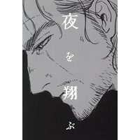 Doujinshi - Final Fantasy XV (夜を翔ぶ *無料配布) / none.co/肉汁