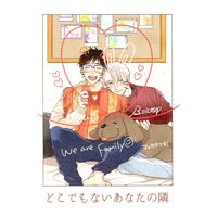 Doujinshi - Anthology - Yuri!!! on Ice / Katsuki Yuuri x Victor (どこでもないあなたの隣 *合同誌) / カツ丼マン's