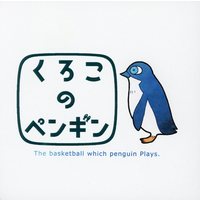 Doujinshi - Kuroko's Basketball (くろこのペンギン *無料配布) / Unkomura