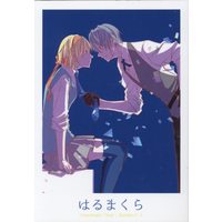 Doujinshi - Novel - Touken Ranbu / Yamanbagiri Chougi x Yamanbagiri Kunihiro (はるまくら *再録 *文庫) / あまいろ