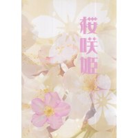 Doujinshi - Novel - Ghost Hunt / Naru x Mai (桜咲姫 *文庫) / Caramel Ribbon