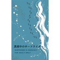 [NL:R18] Doujinshi - Novel - Omnibus - Meitantei Conan / Amuro Tooru x Enomoto Azusa (【小説】真夜中のサーフライダー【特典付】) / Compote
