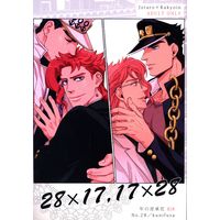 [Boys Love (Yaoi) : R18] Doujinshi - Anthology - Jojo Part 3: Stardust Crusaders / Jyoutarou x Kakyouin (28×17、17×28 *合同誌) / No.28/kunifusa