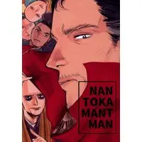 Doujinshi - Doctor Strange (NAN TOKA MANT MAN) / 花屋/くそ・まっちょ