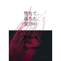 [Boys Love (Yaoi) : R18] Doujinshi - Novel - UtaPri / Kiryuuin Van x Hyuga Yamato (Fallen, Fall, In love) / NIN