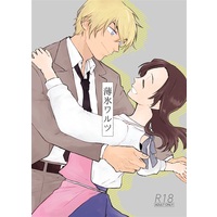 [NL:R18] Doujinshi - Meitantei Conan / Amuro Tooru x Enomoto Azusa (薄氷ワルツ) / 薄明