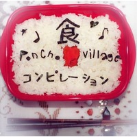 Doujin Music - 食コンピレーションCD / PonCho village / PonCho village