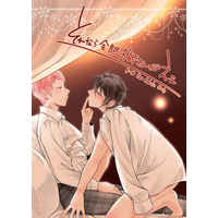 [Boys Love (Yaoi) : R18] Doujinshi - Ensemble Stars! / Itsuki Shu x Kagehira Mika (それなら全部お師さんがええ) / Mizuiro Tsumiki