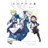 Doujinshi - Fate/Grand Order / Artoria Caster & Caster (カルデアの星) / 盛岡社中