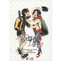 [Boys Love (Yaoi) : R18] Doujinshi - Novel - Prince Of Tennis / Sanada x Yukimura (君と毎日一日中) / 21gram