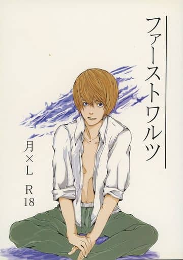 [Boys Love (Yaoi) : R18] Doujinshi - Death Note / Yagami Light x L (ファーストワルツ) / セブン・オールドメン。