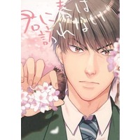 Doujinshi - Novel - Prince Of Tennis / Sanada x Yukimura (君に春は訪れない) / 21gram