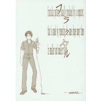 Doujinshi - Novel - Railway Personification (フラクタル) / A定食