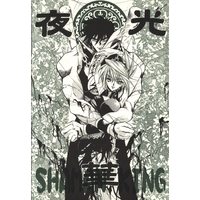Doujinshi - Shaman King (夜行華) / RED DRAGON