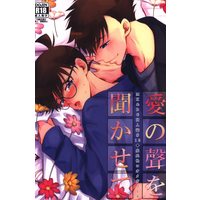 [Boys Love (Yaoi) : R18] Doujinshi - Meitantei Conan / Kuroba Kaito x Edogawa Conan (愛の聲を聞かせて) / GOMIQUZ