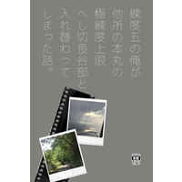 [Boys Love (Yaoi) : R18] Doujinshi - Novel - Touken Ranbu / Nikkou Ichimonji x Heshikiri Hasebe (練度五の俺が他所の本丸の極め練度上限へし切長谷部と入れ替わってしまった話。) / midnight radio