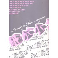 Doujinshi - Haruhi / Koizumi Itsuki x Kyon (紙が小さすぎる) / Hakkekkyu Sekkekkyu