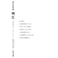 [Boys Love (Yaoi) : R18] Doujinshi - Omnibus - Kimetsu no Yaiba / Rengoku Kyoujurou x Kamado Tanjirou (明仄) / あの陽