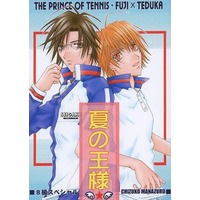 [Boys Love (Yaoi) : R18] Doujinshi - Prince Of Tennis / Fuji x Tezuka (夏の王様) / B級スペシャル