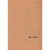 Doujinshi - Meitantei Conan / Kudou Shinichi & Kuroba Kaito (遥か彼方 *コピー) / evenfall