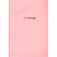 [Boys Love (Yaoi) : R18] Doujinshi - Meitantei Conan / Kuroba Kaito x Kudou Shinichi (はぐれ快新妄想派 *コピー) / evenfall