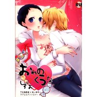 [Boys Love (Yaoi) : R18] Doujinshi - Anthology - Durarara!! / Shizuo x Ryugamine (おれのくうなしずお *アンソロジー 上巻)
