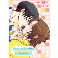 [NL:R18] Doujinshi - Manga&Novel - Shingeki no Kyojin / Levi x Hanji (気になるアイツは眼鏡男子？) / おさるとひしょひしょ , おさるさんパニック