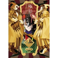 Doujinshi - Illustration book - Fate/Grand Order / Caster Limbo (極彩闇祭) / 破扇堂