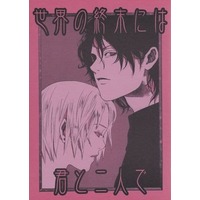 [Boys Love (Yaoi) : R18] Doujinshi - Novel - D.Gray-man / Tyki Mikk x Allen Walker (世界の終末には君と二人で) / 闇夜の袋小路