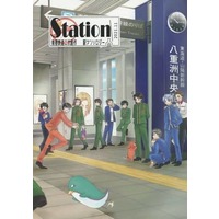 Doujinshi - Novel - Anthology - Railway Personification (Station) / 駅アンソロジー