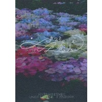 [Boys Love (Yaoi) : R18] Doujinshi - Novel - Hypnosismic / Amemura Ramuda x Jinguji Jakurai (きっと来世も恋人) / メビウスの環