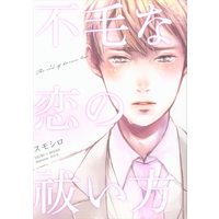 Doujinshi - Novel - Mob Psycho 100 / Ekubo x Reigen (不毛な恋の祓い方 *文庫) / スモシロ山地