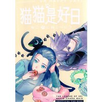 Doujinshi - The Legend of Hei / Fengxi & Wuxian (猫猫是好日) / motoi