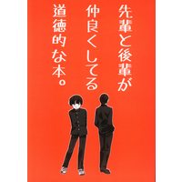 Doujinshi - Railway Personification (先輩と後輩が仲良くしている道徳的な本。) / 紙端国体劇場
