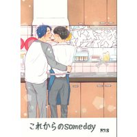 [Boys Love (Yaoi) : R18] Doujinshi - Ossan's Love / Haruta x Maki (これからのsomeday *再録) / スタートダッシュ