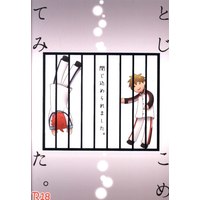 [Boys Love (Yaoi) : R18] Doujinshi - Kuroko's Basketball / Akashi x Furihata (とじこめてみた。) / Huun,