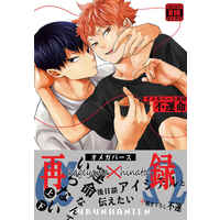 [Boys Love (Yaoi) : R18] Doujinshi - Omnibus - Haikyuu!! / Kageyama x Hinata (不運命) / Bubun Hanten