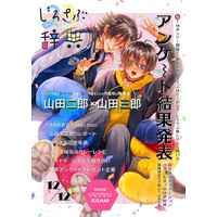 Doujinshi - Illustration book - Hypnosismic / Jiro x Saburo (じろさぶ辞典) / ドキドキのち晴れ