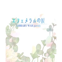Doujinshi - Novel - Meitantei Conan / Amuro Tooru x Enomoto Azusa (【小説】エフェメラルの涙) / lapis calor