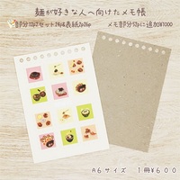 Notebook (麺が好きな人に向けたメモ帳　表紙込み26p)