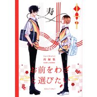 [Boys Love (Yaoi) : R18] Doujinshi - Haikyuu!! / Kuroo x Kenma (お前をわざと選びたい *再録) / Waltz
