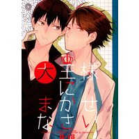 [Boys Love (Yaoi) : R18] Doujinshi - Haikyuu!! / Kageyama x Oikawa (大王様にまかせなさい) / Quartierlatin