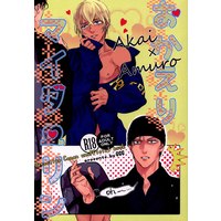 [Boys Love (Yaoi) : R18] Doujinshi - Meitantei Conan / Akai x Amuro (おかえり マイダーリン) / GGG