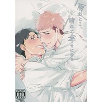 [Boys Love (Yaoi) : R18] Doujinshi - Shingeki no Kyojin / Marco & Jean (雨おとこ、晴れて幸せになる （マルコ×ジャン） / 猫のあくび) / 猫のあくび（NekonoAkubi）