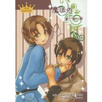 [Boys Love (Yaoi) : R18] Doujinshi - Novel - Hetalia / Italy x Southern Italy (魔法の＊＊＊) / maple honey