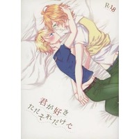 [Boys Love (Yaoi) : R18] Doujinshi - Novel - UtaPri / Syo x Natsuki (君が好きただそれだけで) / chococo
