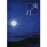 [Boys Love (Yaoi) : R18] Doujinshi - Novel - Jojo Part 2: Battle Tendency / Joseph x Caesar (鬼と月) / ハコ