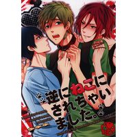 [Boys Love (Yaoi) : R18] Doujinshi - Free! (Iwatobi Swim Club) / Haruka & Rin & Makoto (逆にねこにされちゃいました。) / Karaage Obuzaiya