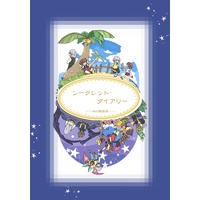 Doujinshi - Omnibus - KINGDOM HEARTS / Riku x Sora (シークレット・ダイアリー) / 青空風鈴