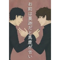 Doujinshi - Novel - Kowloon Youma Gakuen Ki (お前は莫迦だと馬鹿が云い) / 夏炉冬扇